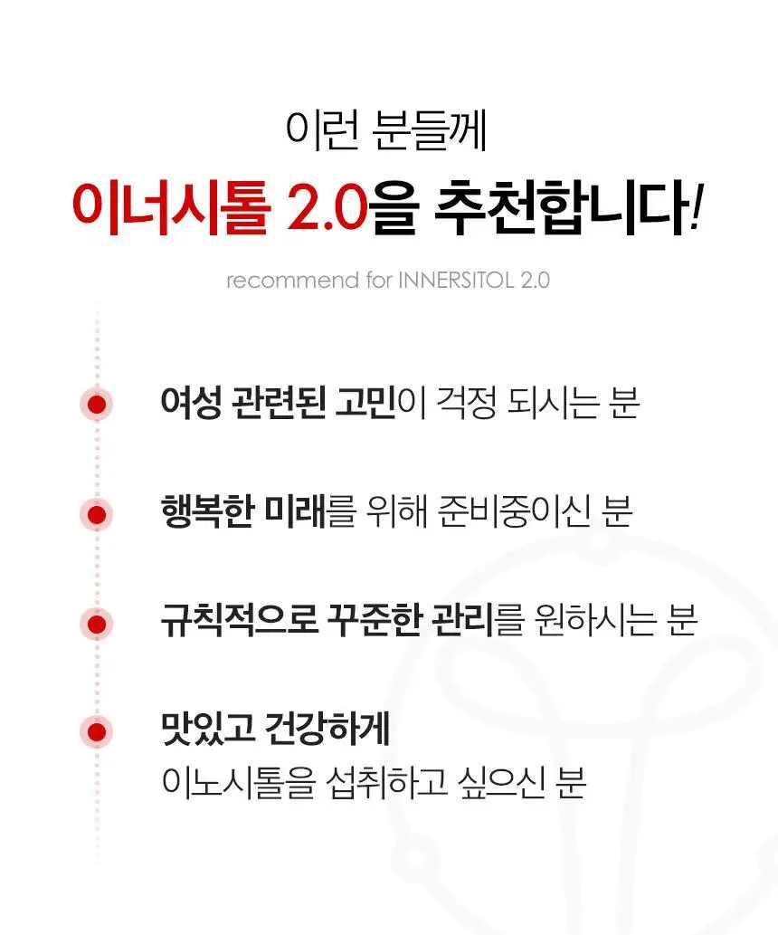 [국내최초 액상형] 이너시아 더 케어 업-솔션 이너시톨 2.0 (28일분/14일분 택 1) 상세페이지 13